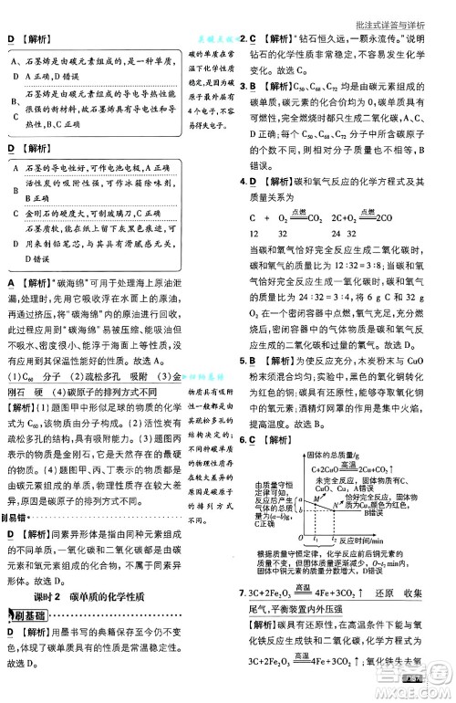 开明出版社2025届初中必刷题拔尖提优训练九年级化学上册人教版答案