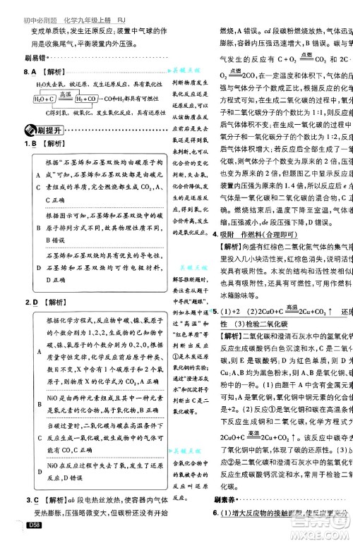 开明出版社2025届初中必刷题拔尖提优训练九年级化学上册人教版答案