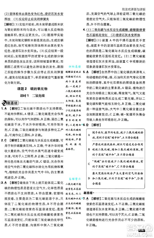 开明出版社2025届初中必刷题拔尖提优训练九年级化学上册人教版答案 开明出版社2025届初中必刷题拔尖提优训练九年级化学上册人教版答案
