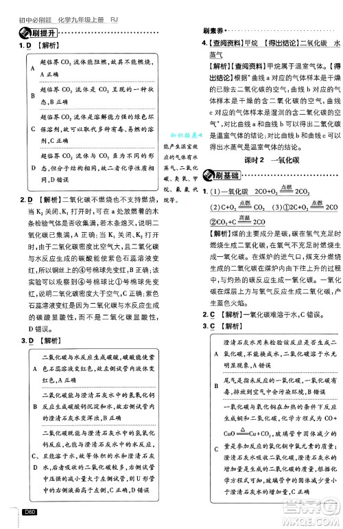 开明出版社2025届初中必刷题拔尖提优训练九年级化学上册人教版答案