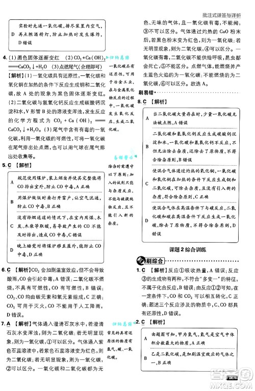 开明出版社2025届初中必刷题拔尖提优训练九年级化学上册人教版答案 开明出版社2025届初中必刷题拔尖提优训练九年级化学上册人教版答案