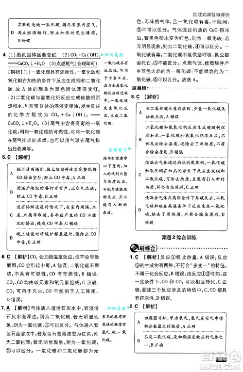 开明出版社2025届初中必刷题拔尖提优训练九年级化学上册人教版答案