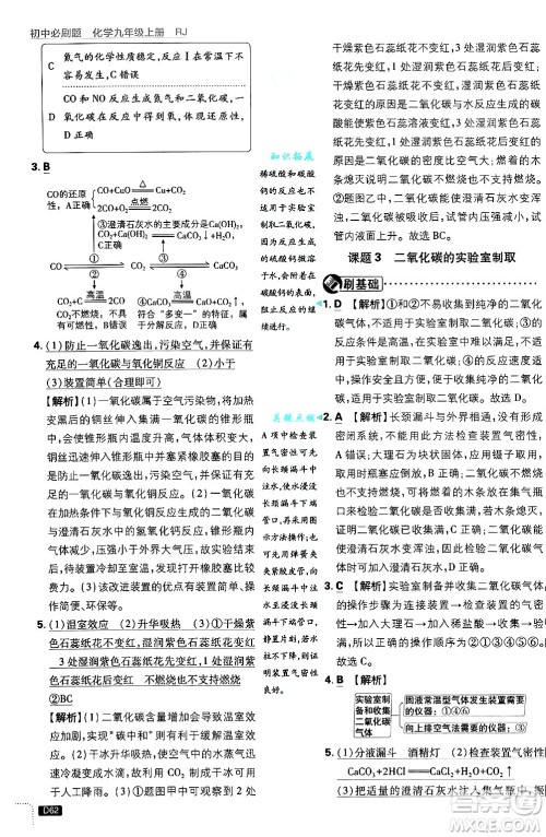 开明出版社2025届初中必刷题拔尖提优训练九年级化学上册人教版答案