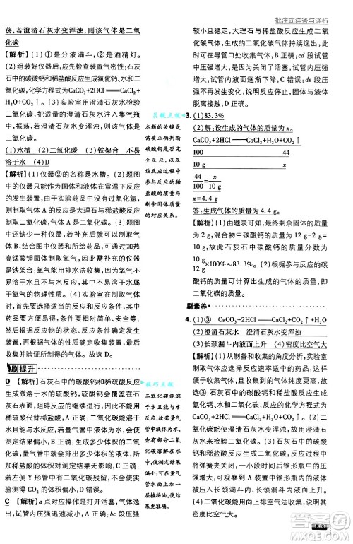 开明出版社2025届初中必刷题拔尖提优训练九年级化学上册人教版答案