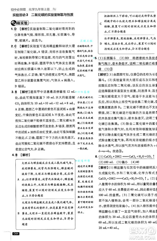 开明出版社2025届初中必刷题拔尖提优训练九年级化学上册人教版答案