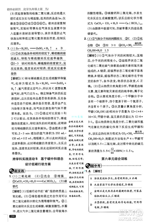 开明出版社2025届初中必刷题拔尖提优训练九年级化学上册人教版答案