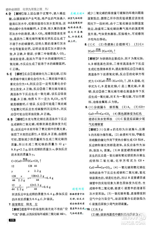 开明出版社2025届初中必刷题拔尖提优训练九年级化学上册人教版答案 开明出版社2025届初中必刷题拔尖提优训练九年级化学上册人教版答案