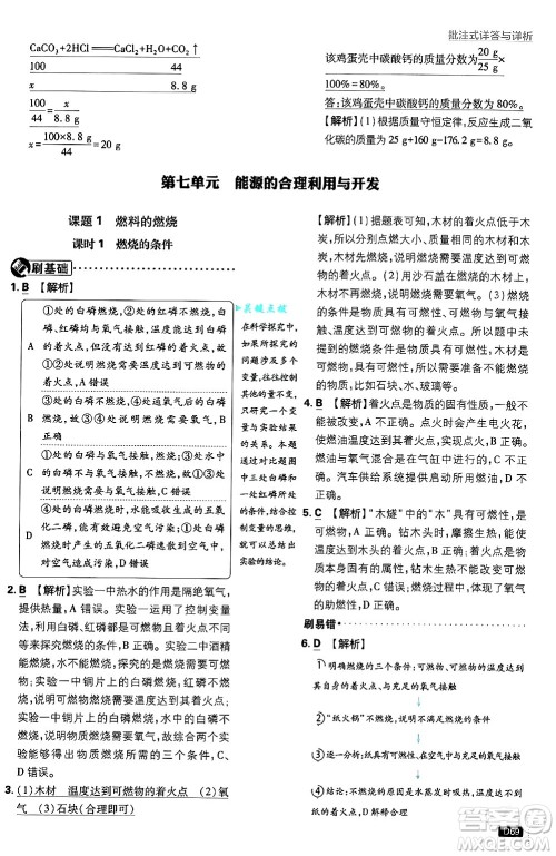 开明出版社2025届初中必刷题拔尖提优训练九年级化学上册人教版答案