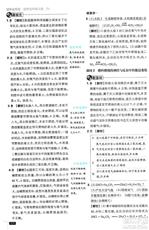 开明出版社2025届初中必刷题拔尖提优训练九年级化学上册人教版答案