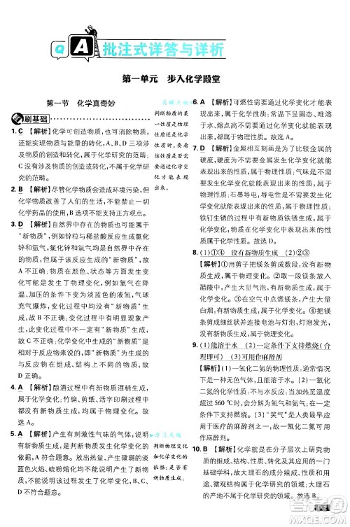 开明出版社2025届初中必刷题拔尖提优训练九年级化学上册课标版鲁教版答案 开明出版社2025届初中必刷题拔尖提优训练九年级化学上册课标版鲁教版答案