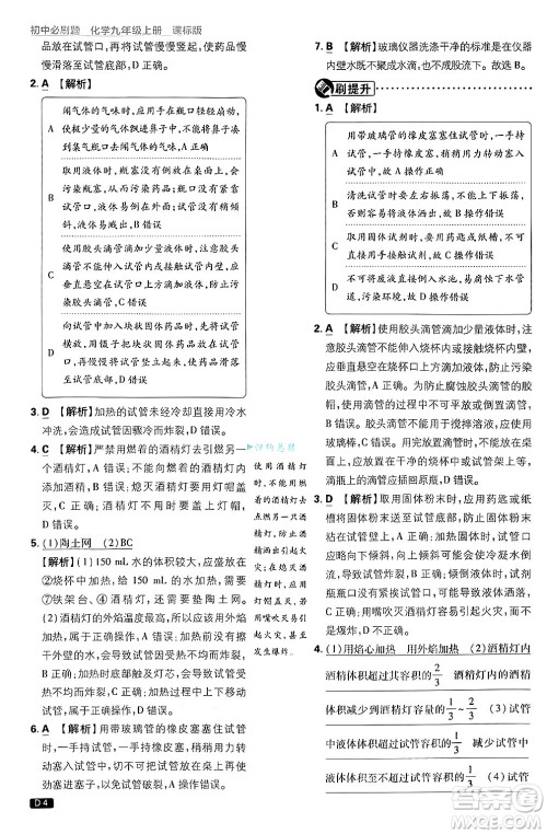 开明出版社2025届初中必刷题拔尖提优训练九年级化学上册课标版鲁教版答案