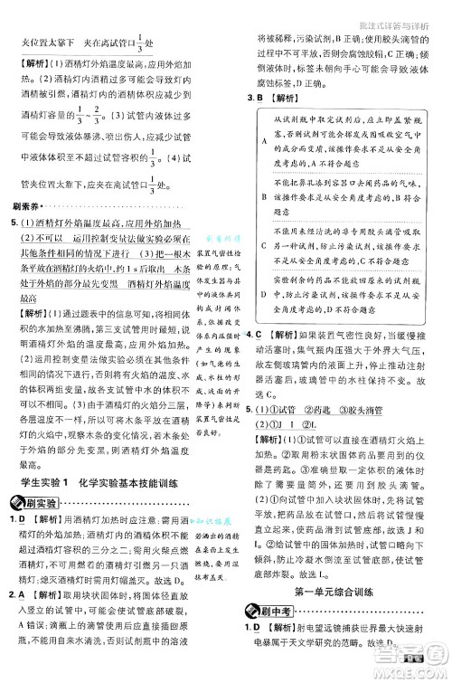 开明出版社2025届初中必刷题拔尖提优训练九年级化学上册课标版鲁教版答案 开明出版社2025届初中必刷题拔尖提优训练九年级化学上册课标版鲁教版答案