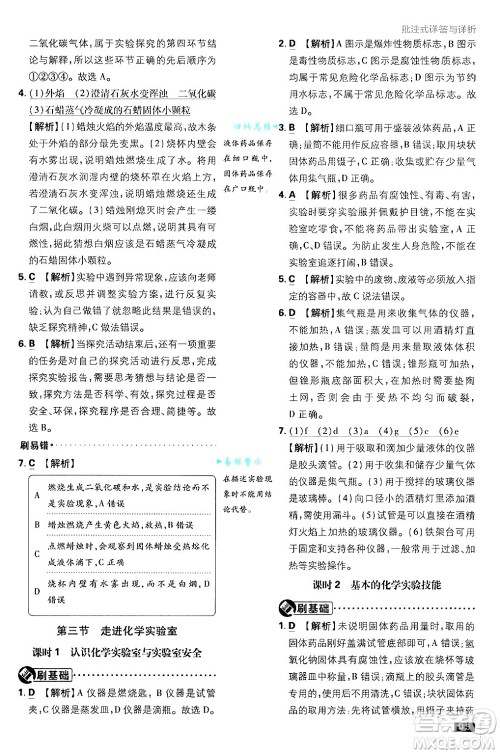 开明出版社2025届初中必刷题拔尖提优训练九年级化学上册课标版鲁教版答案 开明出版社2025届初中必刷题拔尖提优训练九年级化学上册课标版鲁教版答案