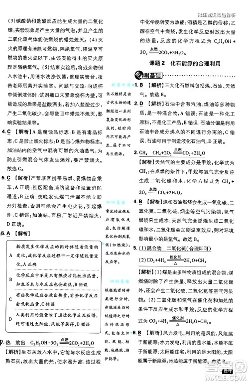 开明出版社2025届初中必刷题拔尖提优训练九年级化学上册人教版答案 开明出版社2025届初中必刷题拔尖提优训练九年级化学上册人教版答案