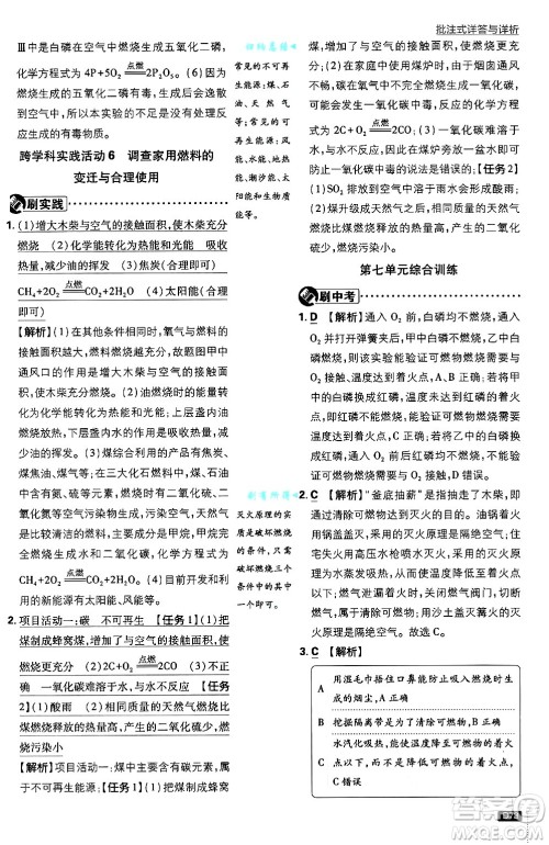 开明出版社2025届初中必刷题拔尖提优训练九年级化学上册人教版答案 开明出版社2025届初中必刷题拔尖提优训练九年级化学上册人教版答案