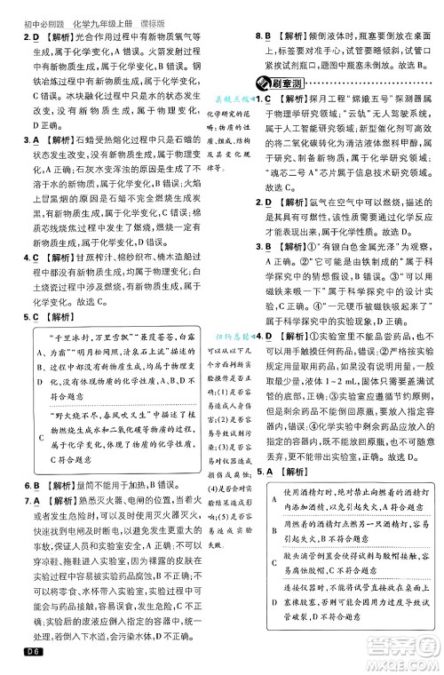 开明出版社2025届初中必刷题拔尖提优训练九年级化学上册课标版鲁教版答案