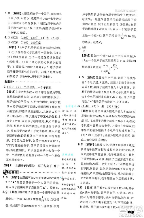 开明出版社2025届初中必刷题拔尖提优训练九年级化学上册课标版鲁教版答案 开明出版社2025届初中必刷题拔尖提优训练九年级化学上册课标版鲁教版答案