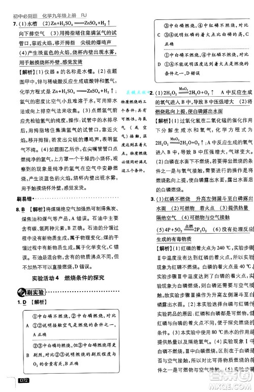 开明出版社2025届初中必刷题拔尖提优训练九年级化学上册人教版答案 开明出版社2025届初中必刷题拔尖提优训练九年级化学上册人教版答案