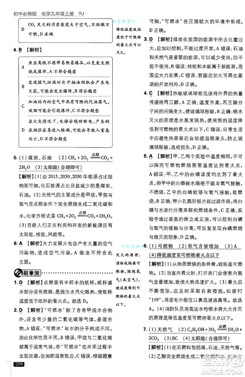 开明出版社2025届初中必刷题拔尖提优训练九年级化学上册人教版答案