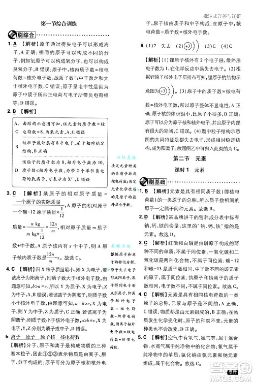 开明出版社2025届初中必刷题拔尖提优训练九年级化学上册课标版鲁教版答案