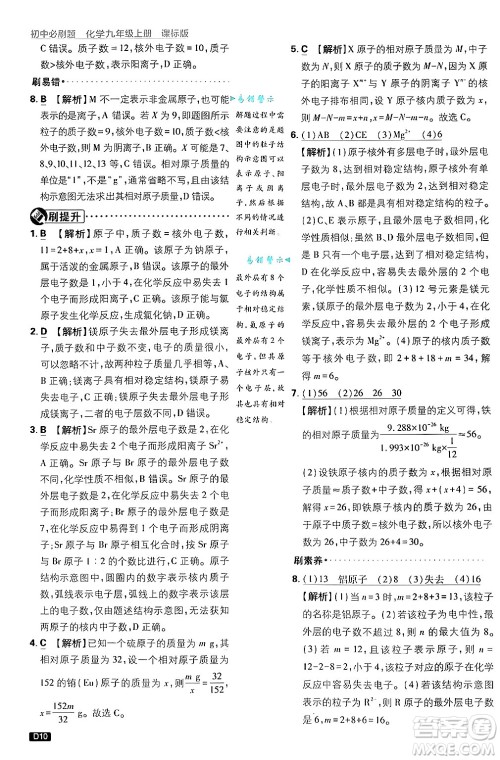 开明出版社2025届初中必刷题拔尖提优训练九年级化学上册课标版鲁教版答案 开明出版社2025届初中必刷题拔尖提优训练九年级化学上册课标版鲁教版答案