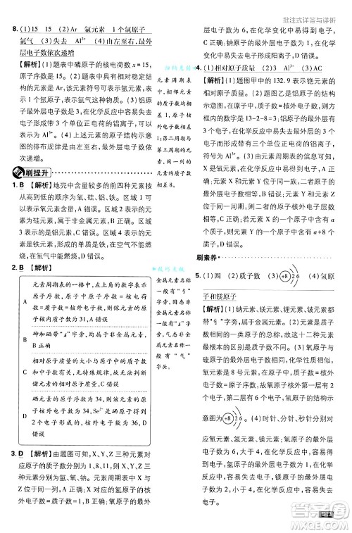 开明出版社2025届初中必刷题拔尖提优训练九年级化学上册课标版鲁教版答案