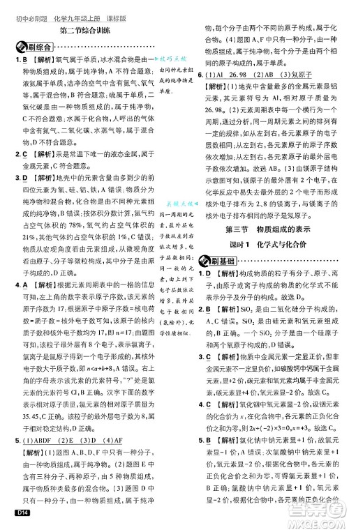 开明出版社2025届初中必刷题拔尖提优训练九年级化学上册课标版鲁教版答案 开明出版社2025届初中必刷题拔尖提优训练九年级化学上册课标版鲁教版答案