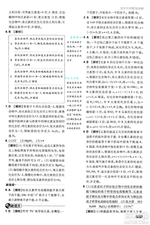 开明出版社2025届初中必刷题拔尖提优训练九年级化学上册课标版鲁教版答案