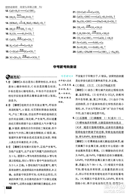 开明出版社2025届初中必刷题拔尖提优训练九年级化学上册人教版答案 开明出版社2025届初中必刷题拔尖提优训练九年级化学上册人教版答案