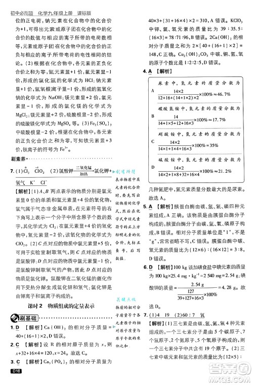 开明出版社2025届初中必刷题拔尖提优训练九年级化学上册课标版鲁教版答案