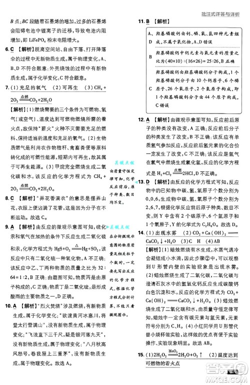 开明出版社2025届初中必刷题拔尖提优训练九年级化学上册人教版答案 开明出版社2025届初中必刷题拔尖提优训练九年级化学上册人教版答案