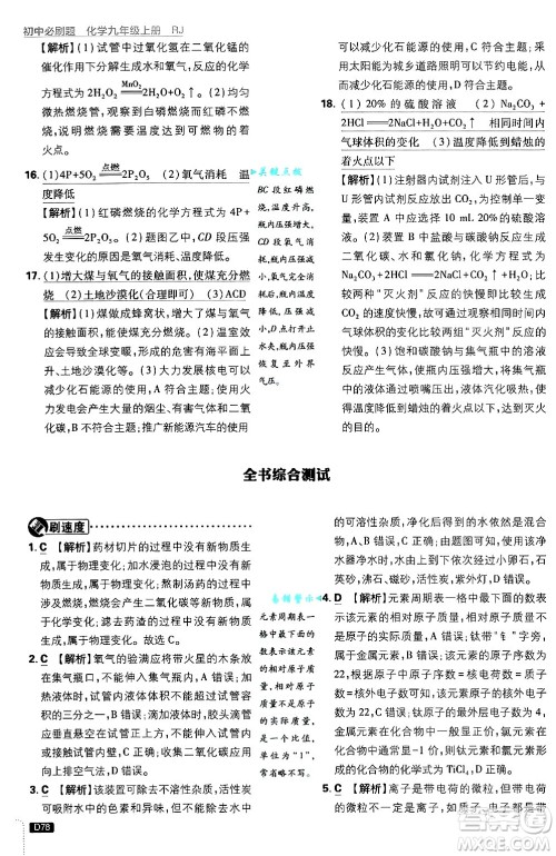 开明出版社2025届初中必刷题拔尖提优训练九年级化学上册人教版答案 开明出版社2025届初中必刷题拔尖提优训练九年级化学上册人教版答案