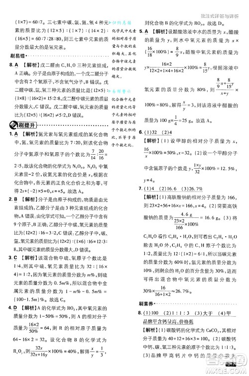 开明出版社2025届初中必刷题拔尖提优训练九年级化学上册课标版鲁教版答案