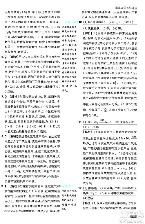 开明出版社2025届初中必刷题拔尖提优训练九年级化学上册人教版答案 开明出版社2025届初中必刷题拔尖提优训练九年级化学上册人教版答案