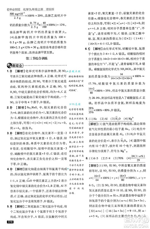 开明出版社2025届初中必刷题拔尖提优训练九年级化学上册课标版鲁教版答案