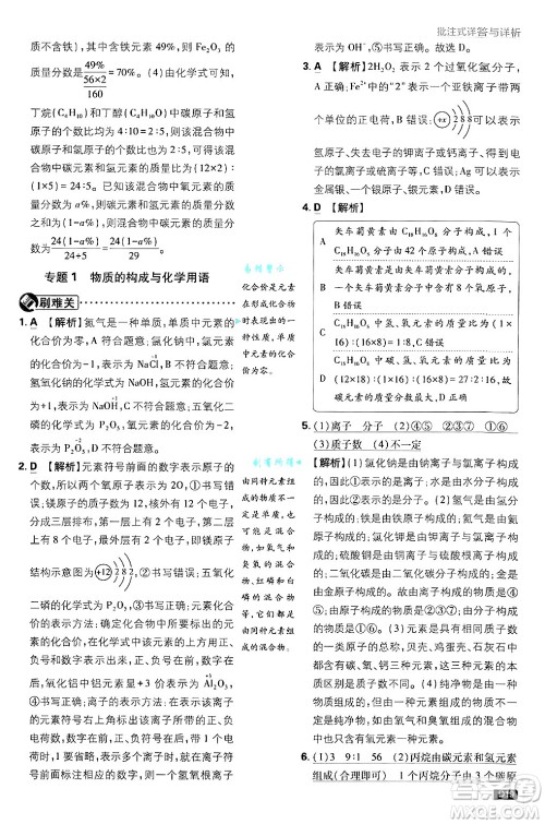 开明出版社2025届初中必刷题拔尖提优训练九年级化学上册课标版鲁教版答案 开明出版社2025届初中必刷题拔尖提优训练九年级化学上册课标版鲁教版答案