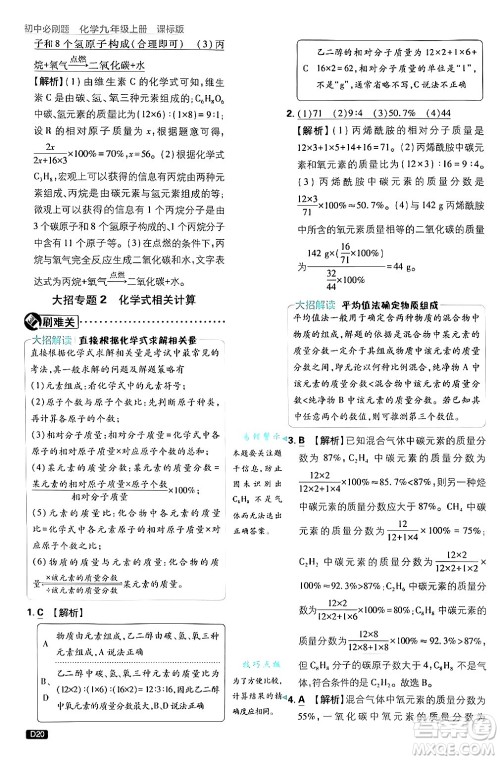 开明出版社2025届初中必刷题拔尖提优训练九年级化学上册课标版鲁教版答案 开明出版社2025届初中必刷题拔尖提优训练九年级化学上册课标版鲁教版答案