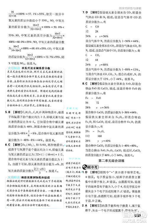 开明出版社2025届初中必刷题拔尖提优训练九年级化学上册课标版鲁教版答案