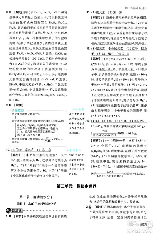 开明出版社2025届初中必刷题拔尖提优训练九年级化学上册课标版鲁教版答案