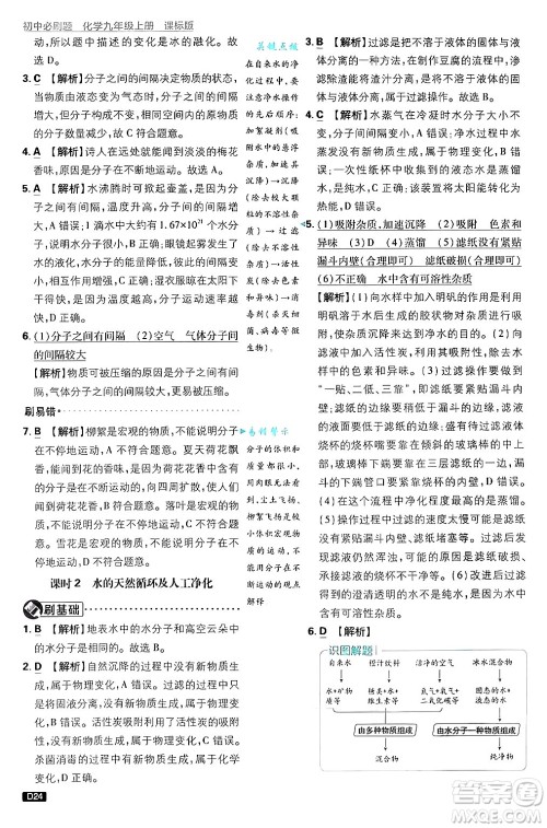 开明出版社2025届初中必刷题拔尖提优训练九年级化学上册课标版鲁教版答案 开明出版社2025届初中必刷题拔尖提优训练九年级化学上册课标版鲁教版答案