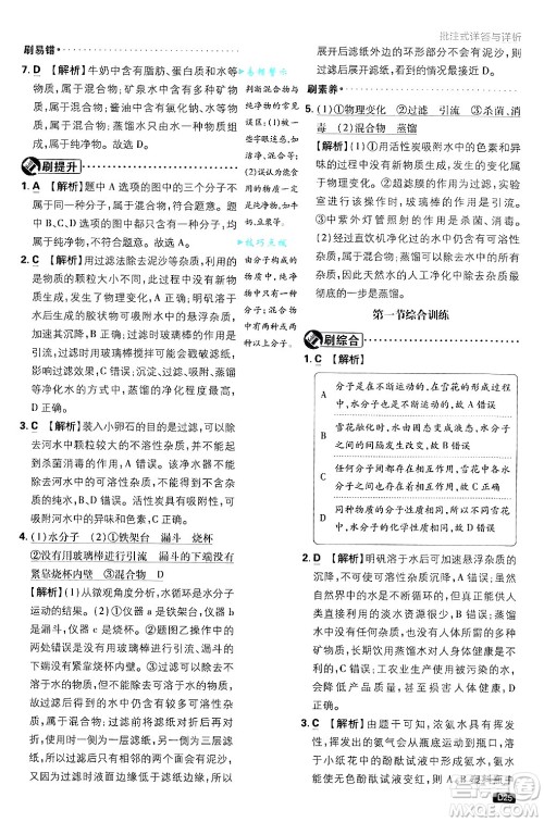 开明出版社2025届初中必刷题拔尖提优训练九年级化学上册课标版鲁教版答案 开明出版社2025届初中必刷题拔尖提优训练九年级化学上册课标版鲁教版答案