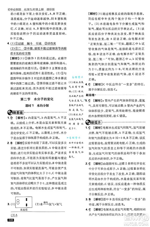 开明出版社2025届初中必刷题拔尖提优训练九年级化学上册课标版鲁教版答案 开明出版社2025届初中必刷题拔尖提优训练九年级化学上册课标版鲁教版答案