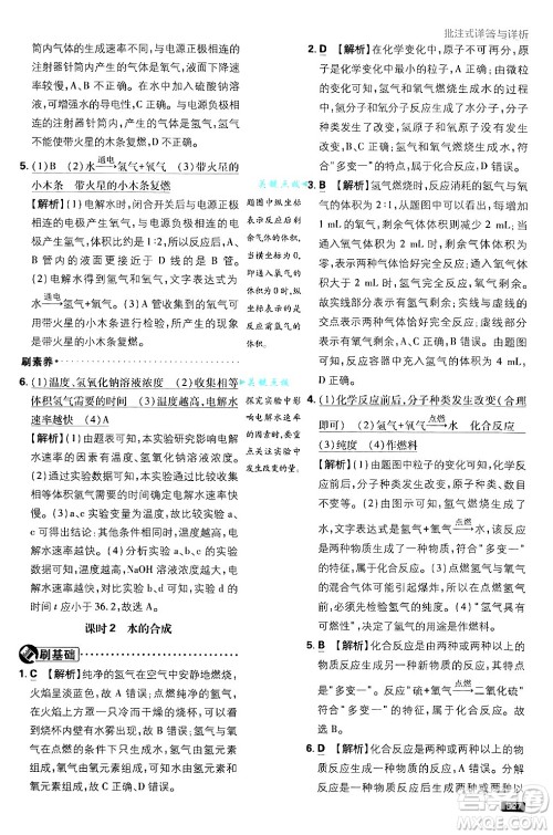 开明出版社2025届初中必刷题拔尖提优训练九年级化学上册课标版鲁教版答案 开明出版社2025届初中必刷题拔尖提优训练九年级化学上册课标版鲁教版答案