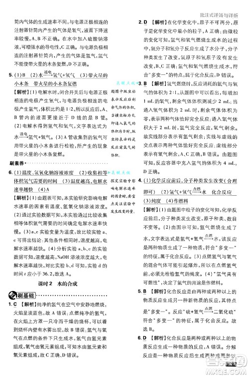 开明出版社2025届初中必刷题拔尖提优训练九年级化学上册课标版鲁教版答案