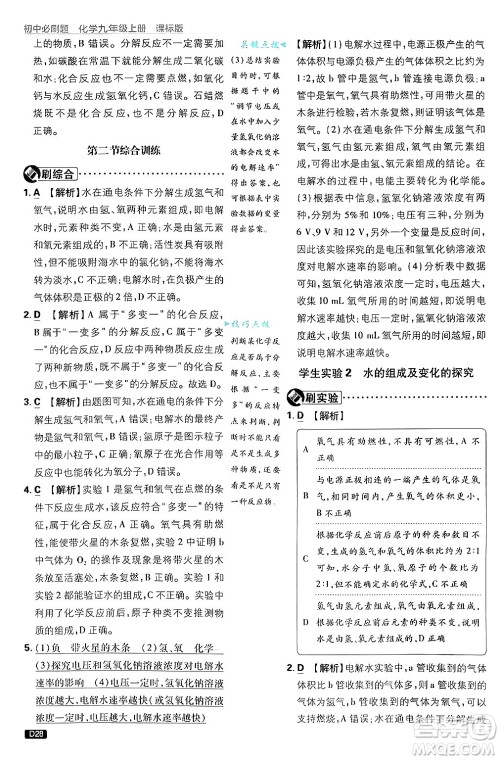开明出版社2025届初中必刷题拔尖提优训练九年级化学上册课标版鲁教版答案 开明出版社2025届初中必刷题拔尖提优训练九年级化学上册课标版鲁教版答案