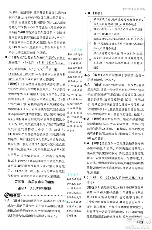 开明出版社2025届初中必刷题拔尖提优训练九年级化学上册课标版鲁教版答案 开明出版社2025届初中必刷题拔尖提优训练九年级化学上册课标版鲁教版答案