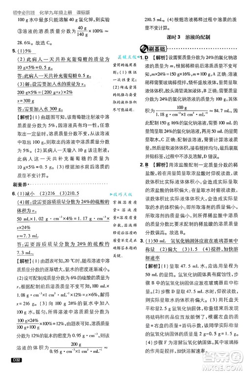 开明出版社2025届初中必刷题拔尖提优训练九年级化学上册课标版鲁教版答案 开明出版社2025届初中必刷题拔尖提优训练九年级化学上册课标版鲁教版答案