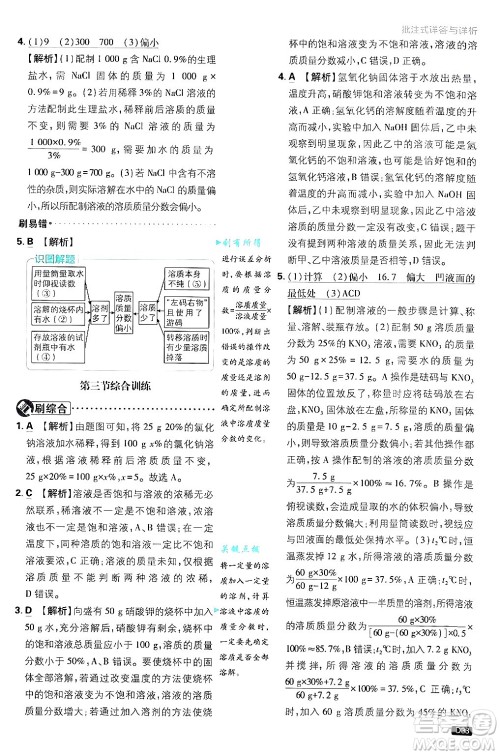 开明出版社2025届初中必刷题拔尖提优训练九年级化学上册课标版鲁教版答案