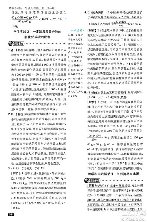 开明出版社2025届初中必刷题拔尖提优训练九年级化学上册课标版鲁教版答案 开明出版社2025届初中必刷题拔尖提优训练九年级化学上册课标版鲁教版答案