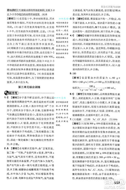 开明出版社2025届初中必刷题拔尖提优训练九年级化学上册课标版鲁教版答案 开明出版社2025届初中必刷题拔尖提优训练九年级化学上册课标版鲁教版答案